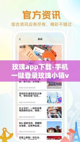 玫瑰app下载-手机一键登录玫瑰小镇v3.4.6免费手机版